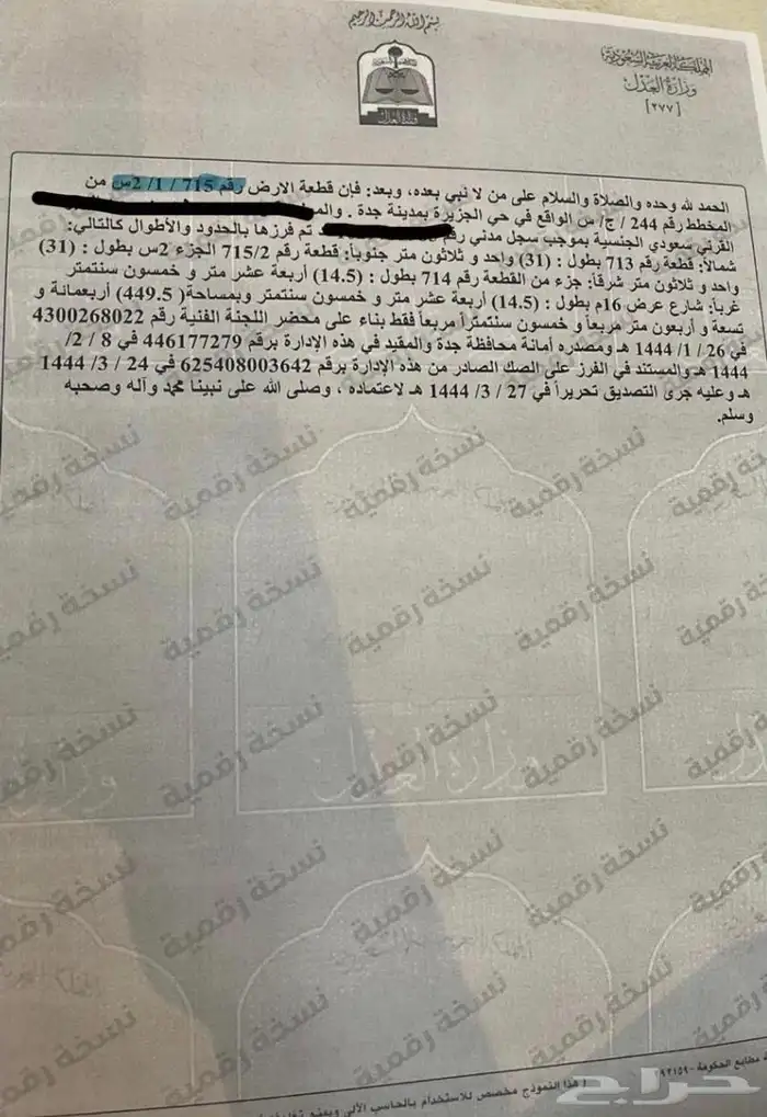 أرض للبيع حي الجزيرة 2 س مساحة 449.50 متر 1
