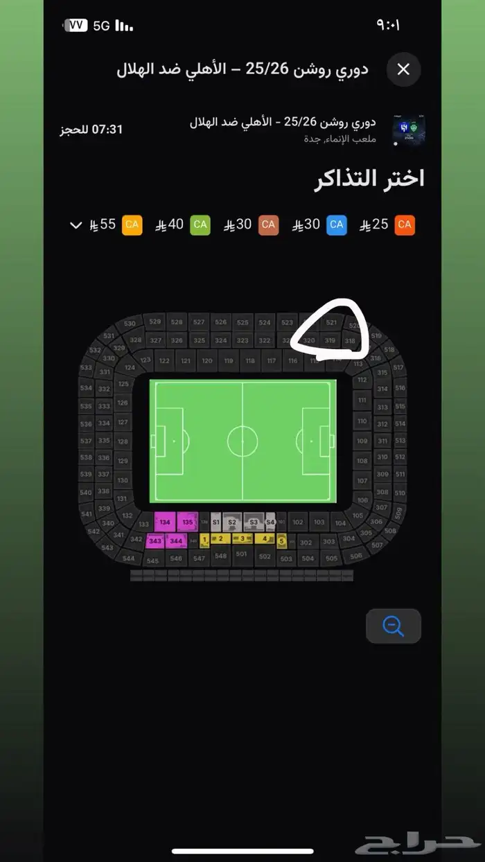 تذكرة مباراة الهلال و الاهلي موقع التذكره الدور الثاني 0