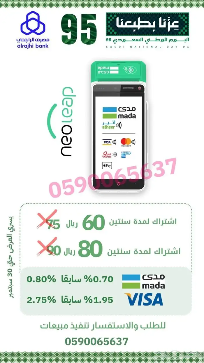 نقاط بيع نيوليب الراجحي بنسبة اشتراك 60 ريال شهريا 0
