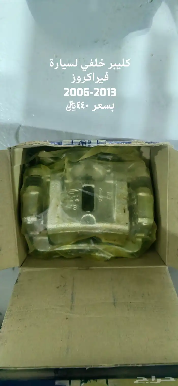 كليبر لسيارات هونداي اصلي 1