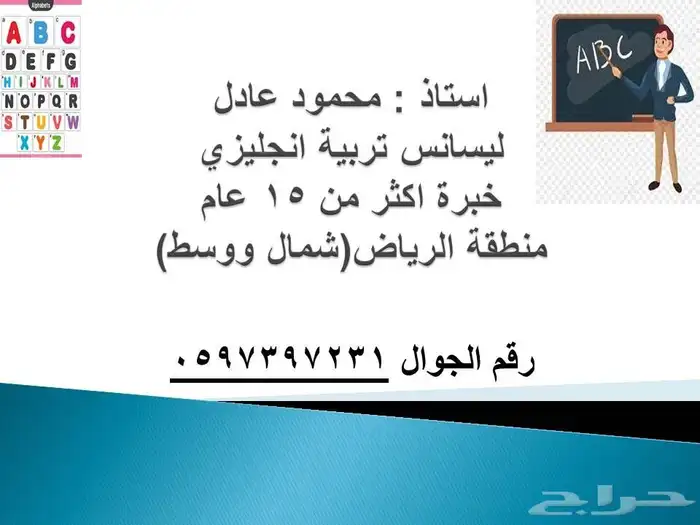 استاذ متابعه ولغة انجليزية لجميع المراحل التعليمية 0