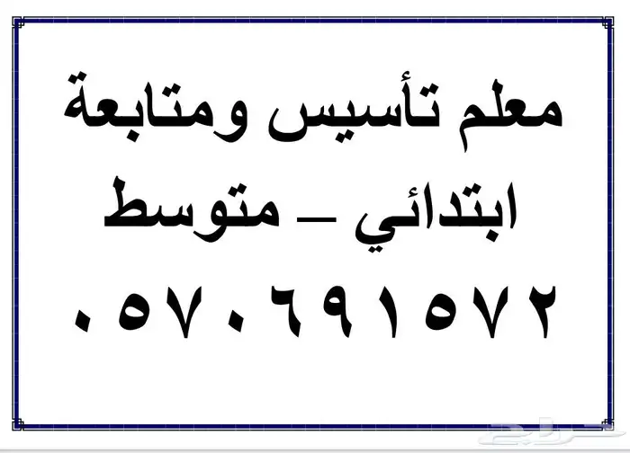 معلم تأسيس ومتابعة 0