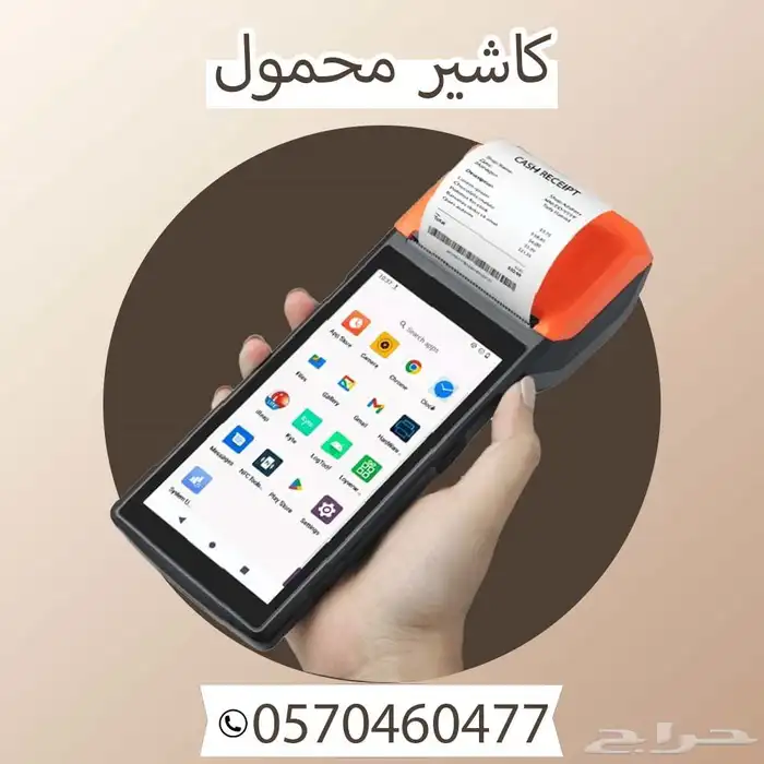 جهاز كاشير محمول 0