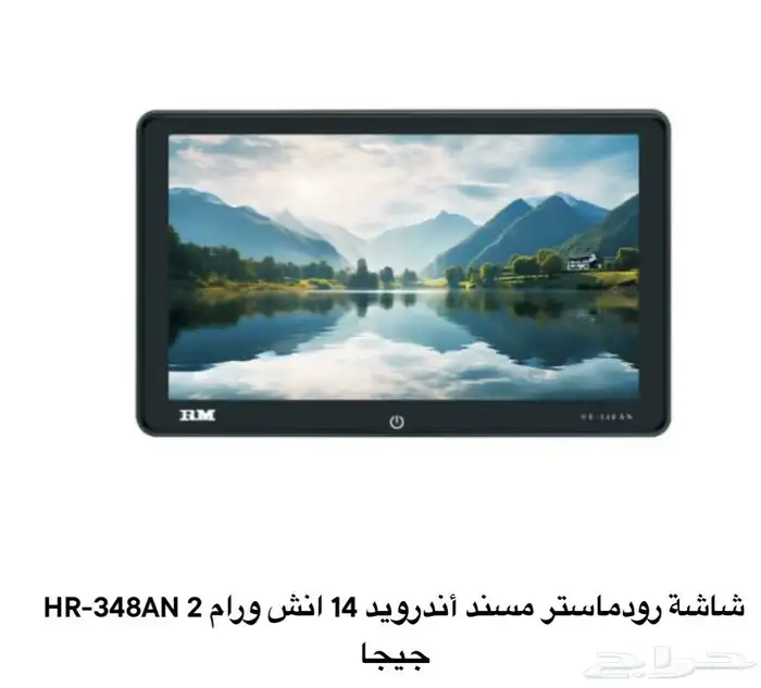 شاشه مراتب رودماستر 14 انش 0