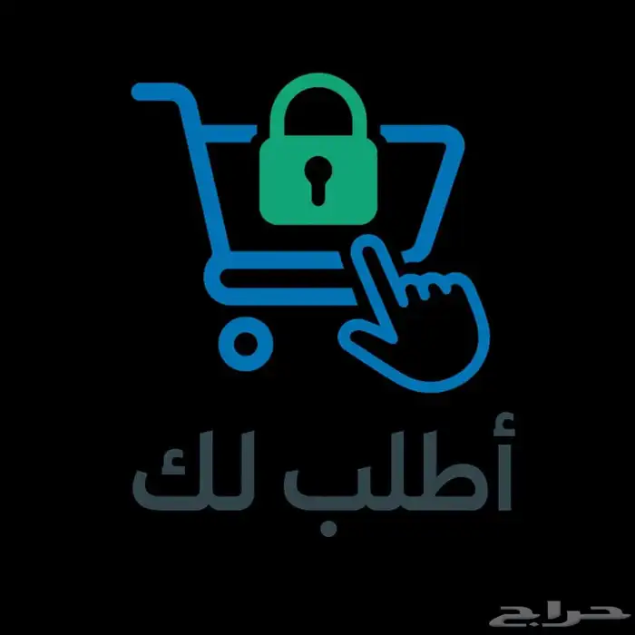 اطلب معي 0