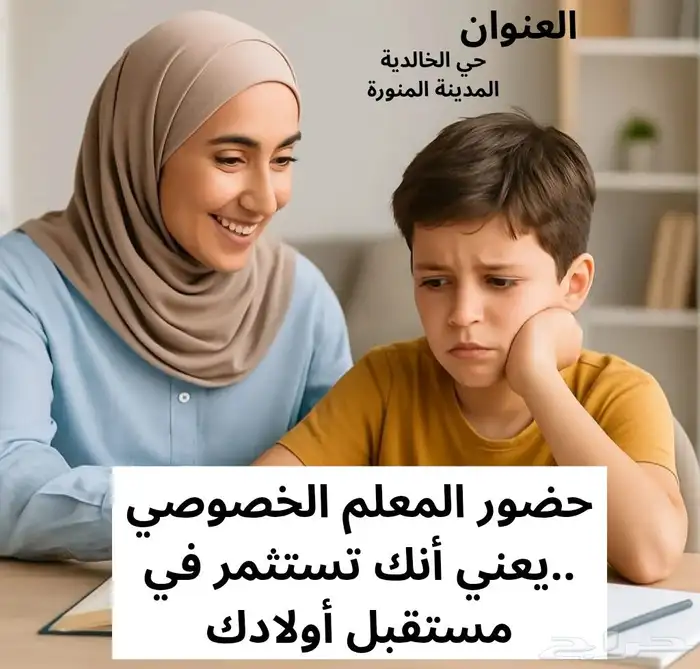 معلمة خاصة تأسيس و تقوية في المناهج 1