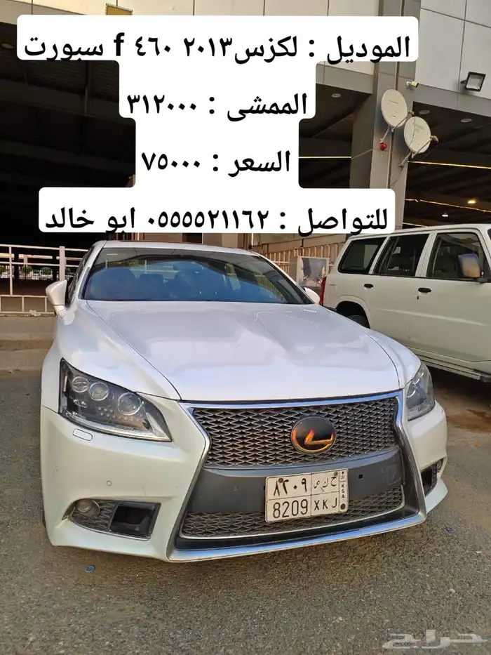 لكزس 2013 460 f سبورت 0