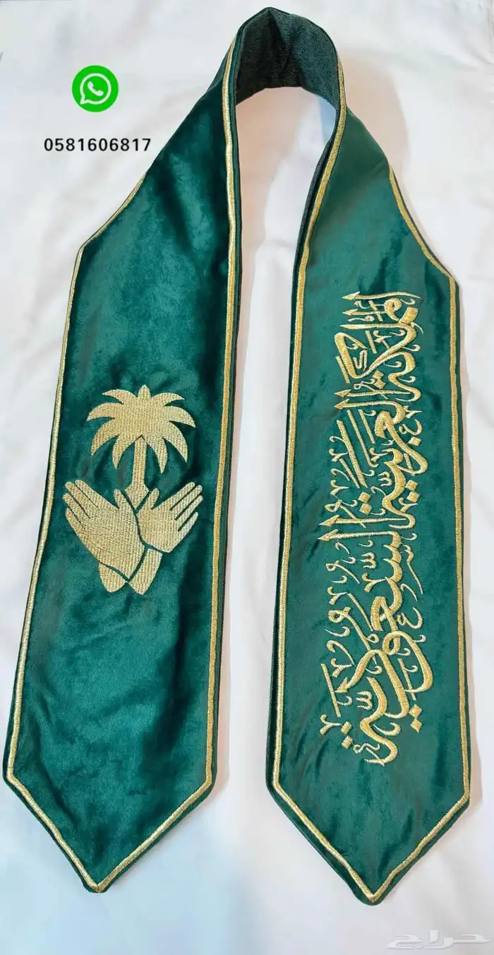 وشاح اليوم الوطني 4
