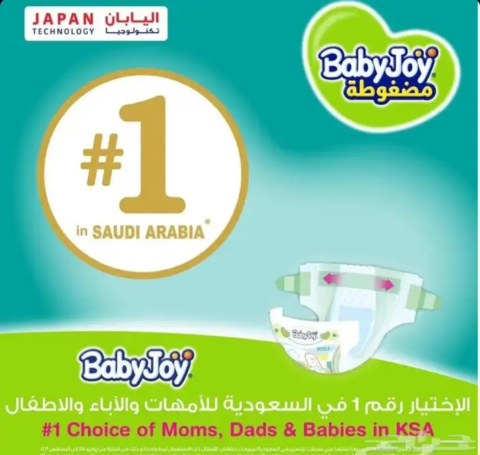 حفائض بيبي جوي 8