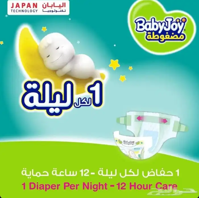 حفائض بيبي جوي 2