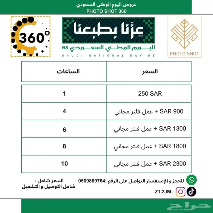 جهاز فوتوبوث للايجار  عروض خاصة لليوم الوطني سارع للحجز 0