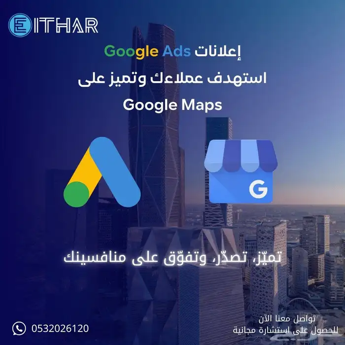 إدارة الحملات الإعلانية لخرائط قوقل ماب Google Ads 0