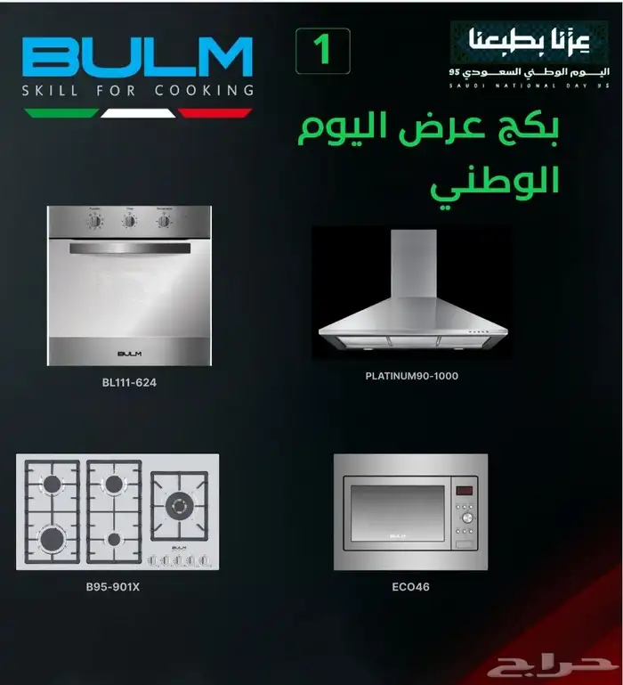 عرض اليوم الوطني 95 بكاجات بلت ان 0