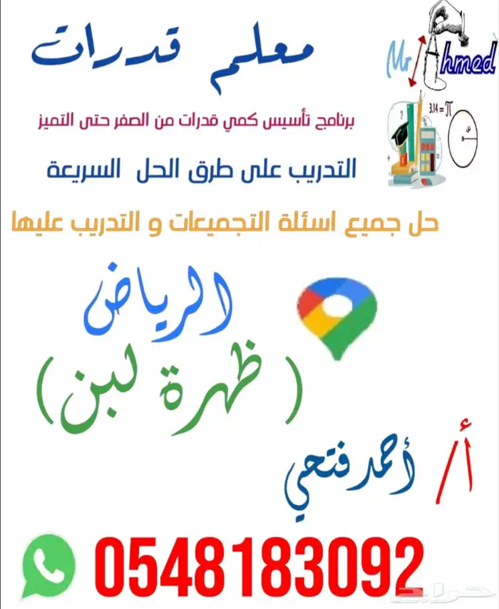 تأسيس قدرات كمي ( الرياض ) 0