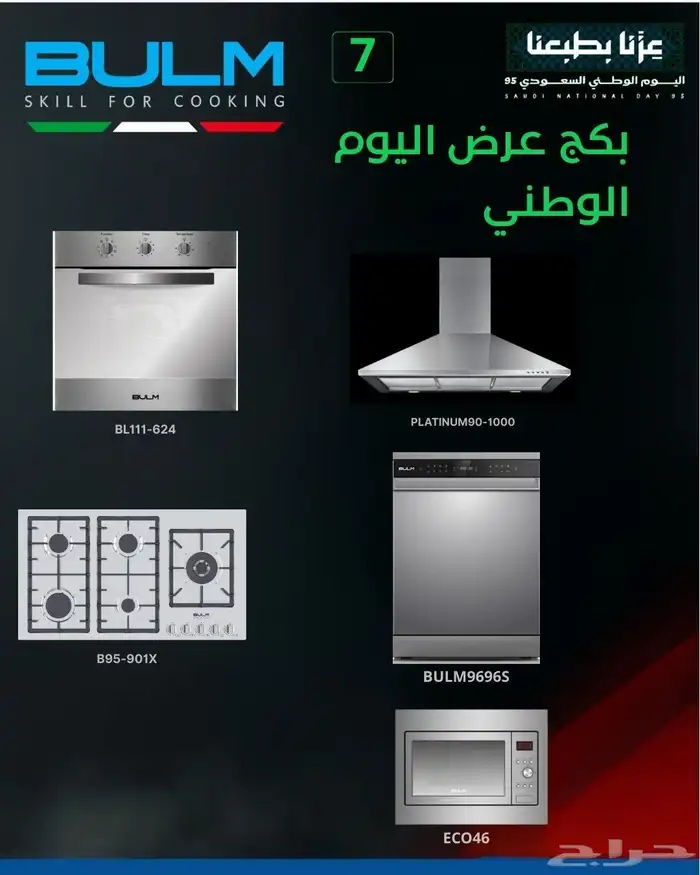 عرض اليوم الوطني 95 بكاجات بلت ان 3
