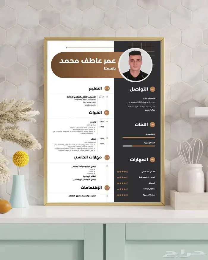 عايز تجهز CV يفتحلك أبواب الفرص 8