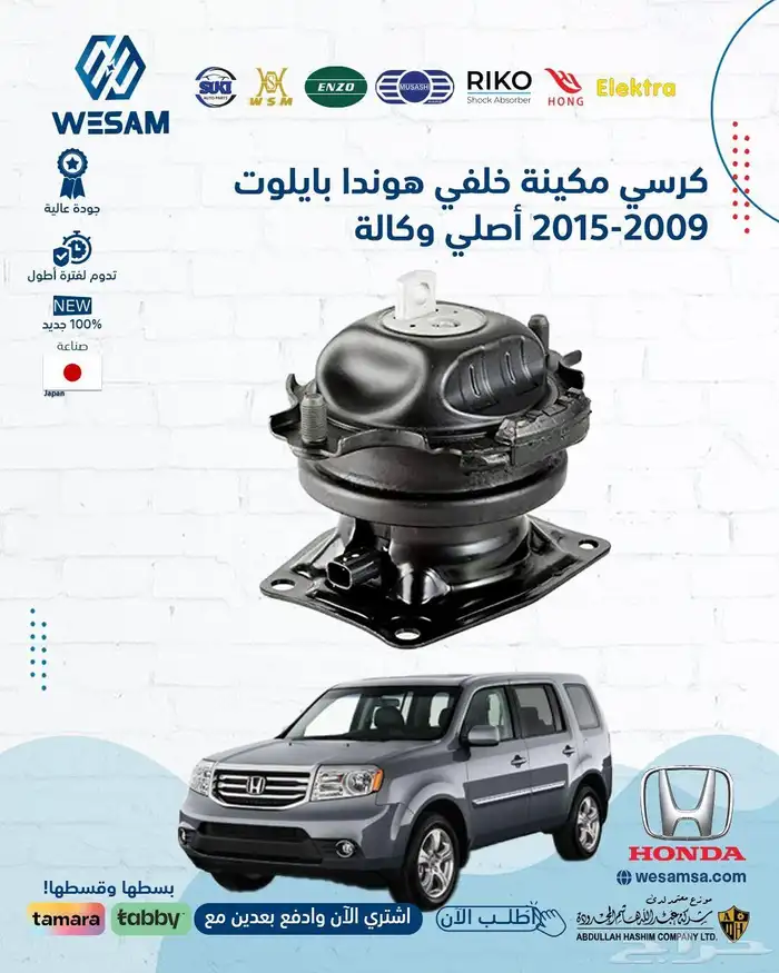 كرسي مكينة خلفي بايلوت 2009 - 2015 اصلي وكالة 0