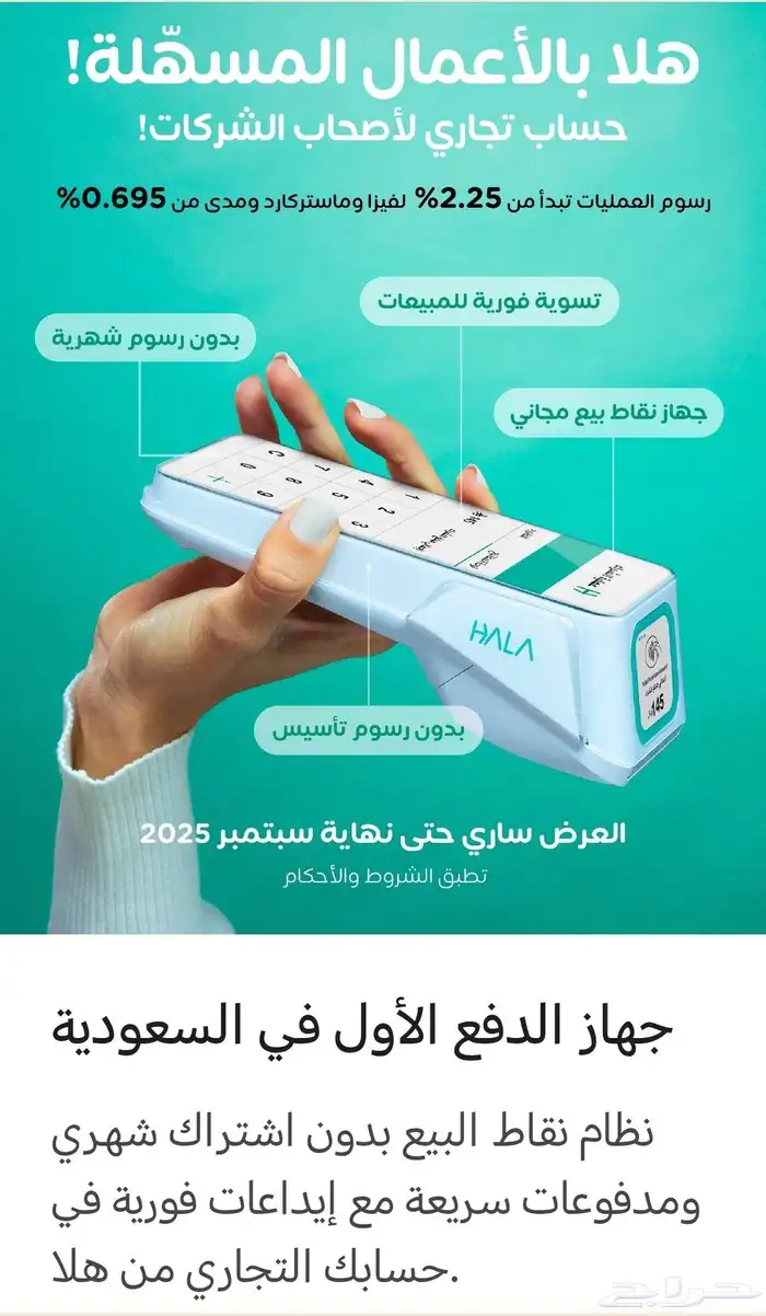 عروض نقاط البيع من هلا 0