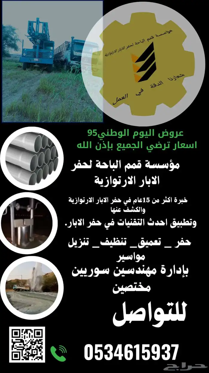 حفار ابار ارتوازية 0