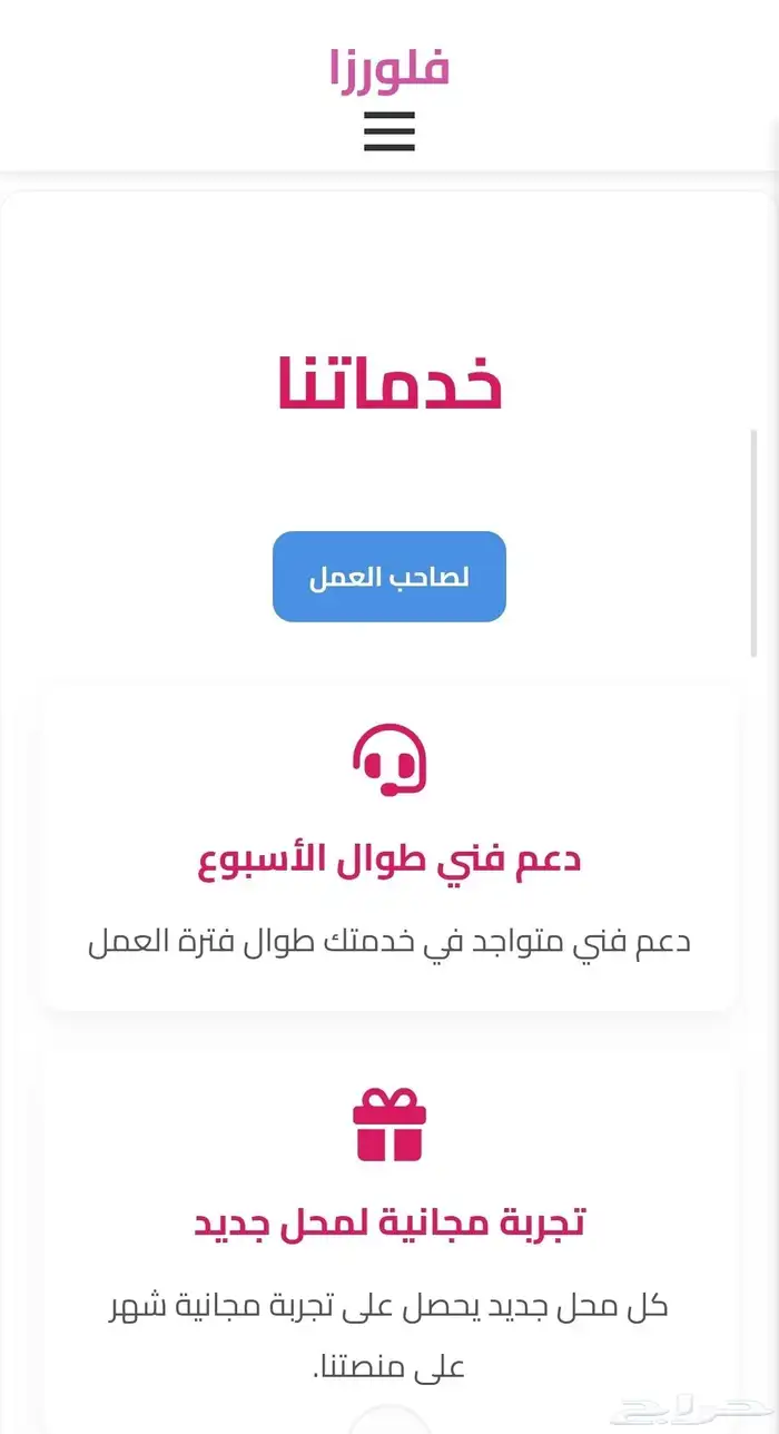 للبيع مشروع اللكتروني خاص بقطاع الورود و الهدايا 2