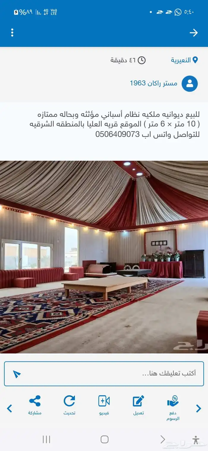 خيمه ملكيه نظام أسباني 10 6 متر بحاله ممتازه شبه جديده مع ا 0
