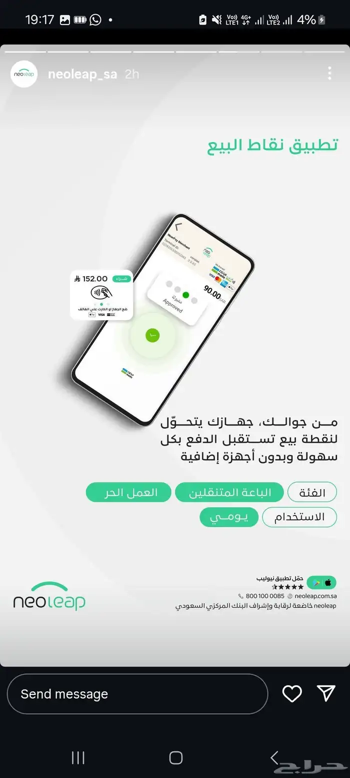 نقاط بيع نيوليب الراجحي 4