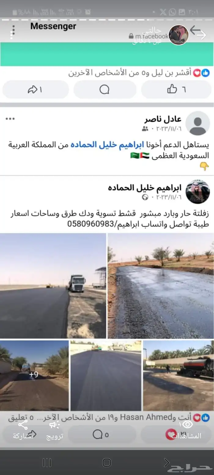 زفلتة حار وبارد مبشور اسعار طيبه يا مرحبا مستودعات ساحات شو 2