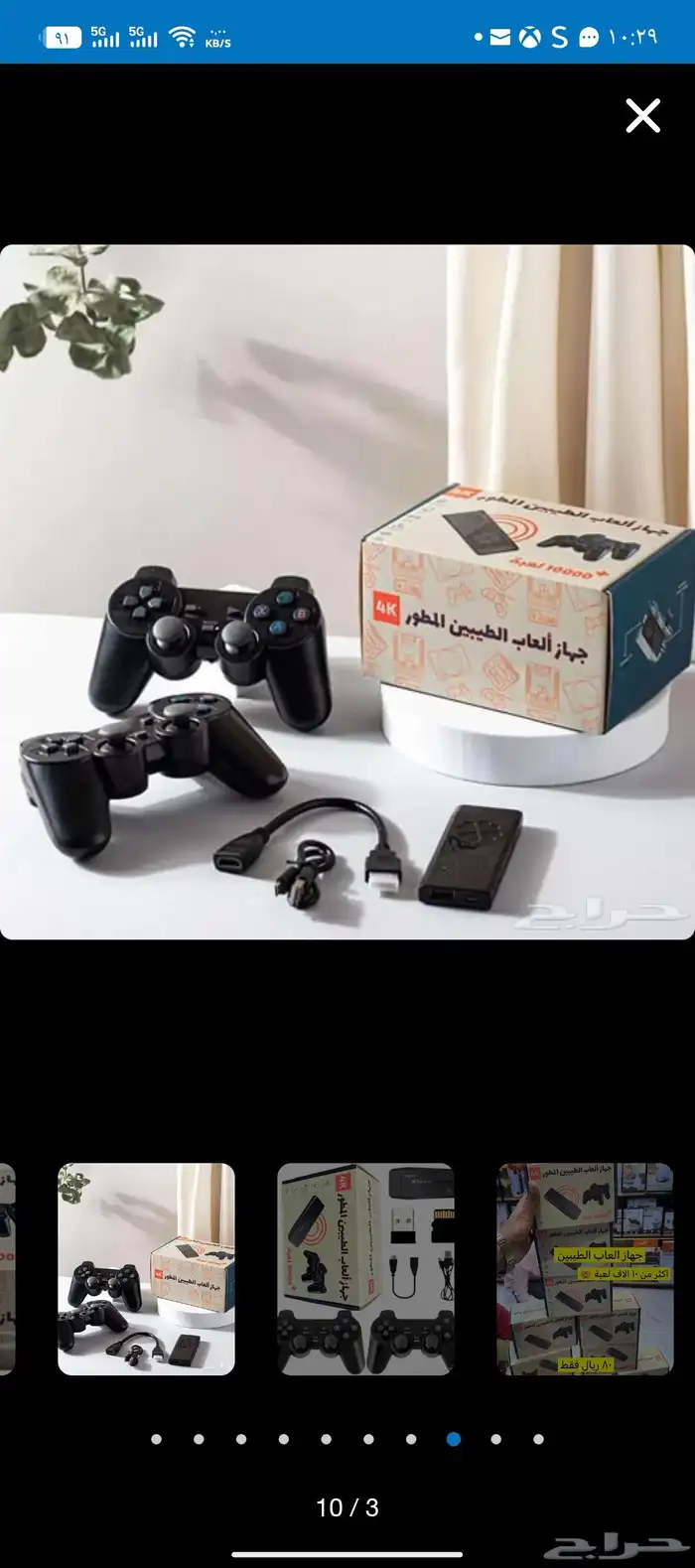 جهاز العاب الطيبين 2