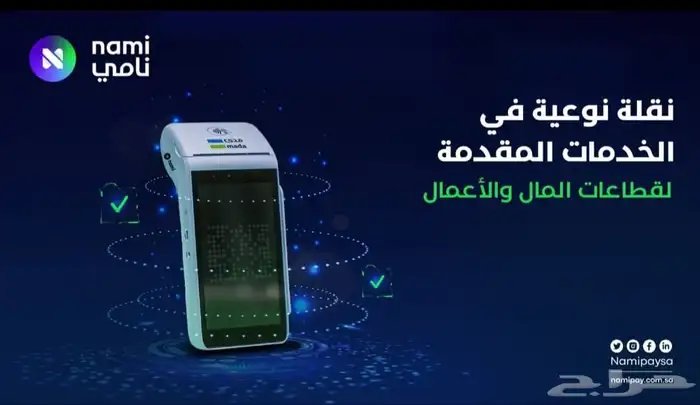 جهاز نامي 2