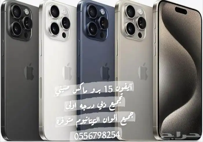 عرض خاص على الايفون الجديد 16برو ماكس صيني تجميع دبي 799ريال 0