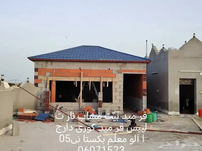 قر ميد بيت مشاب نار تلبيس قر ميد  وري دارجا آلو معلم ب ستا 1