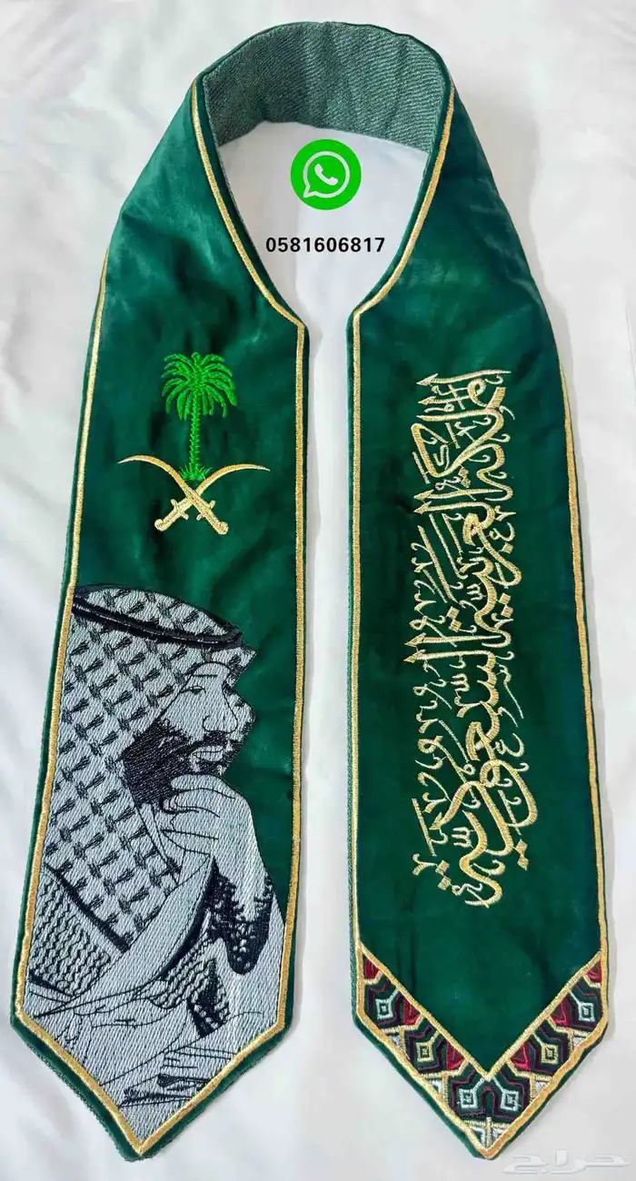 وشاح اليوم الوطني 9