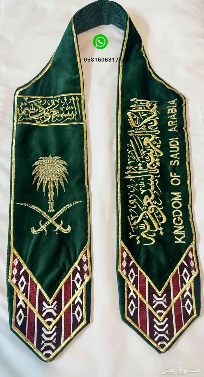 وشاح اليوم الوطني 2