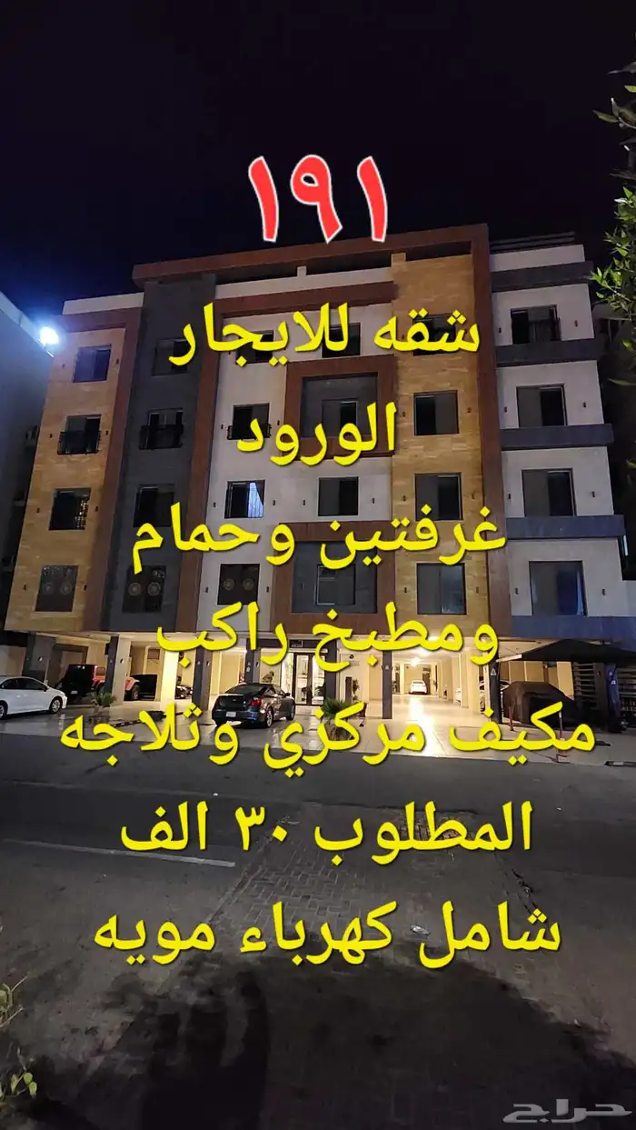 شقه للايجار غرفتين الورود جده مكيفه 0