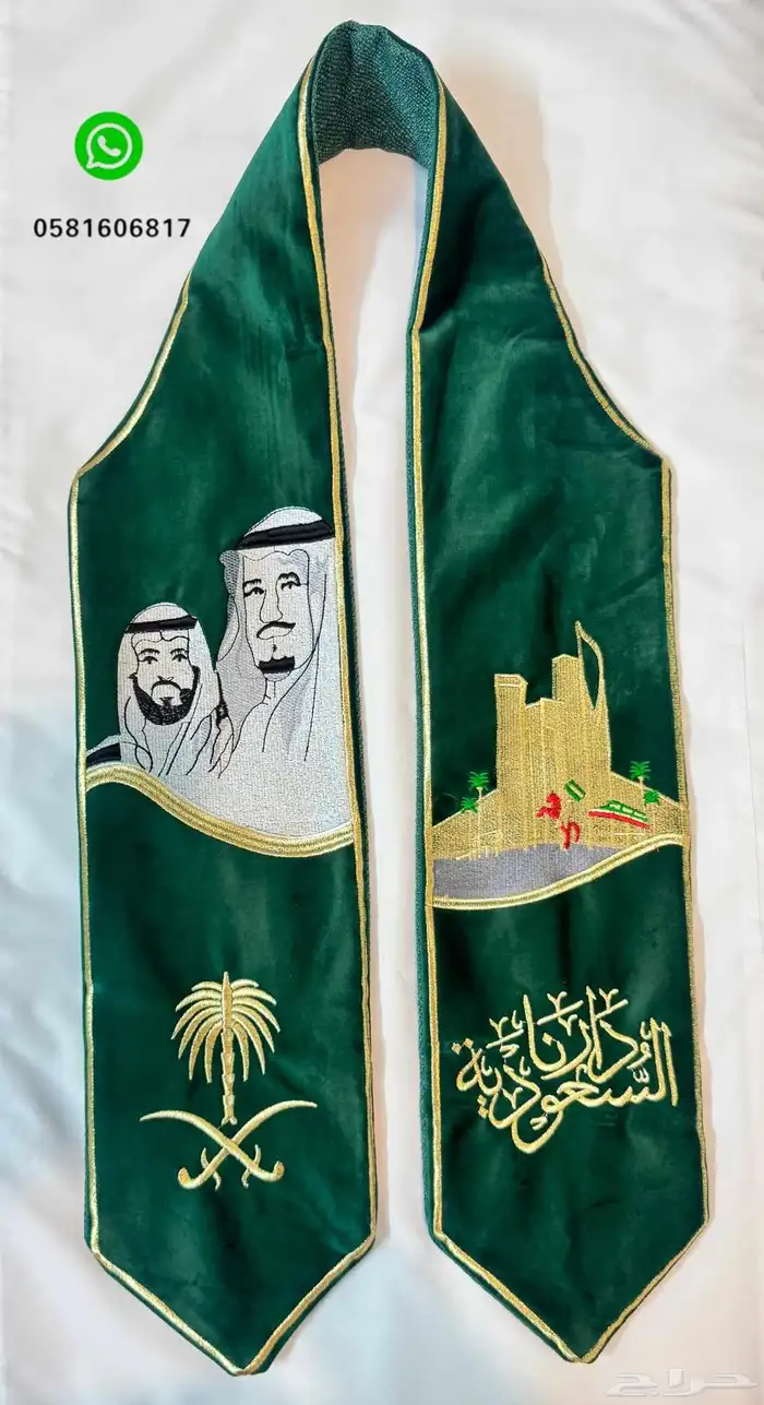 وشاح اليوم الوطني 5