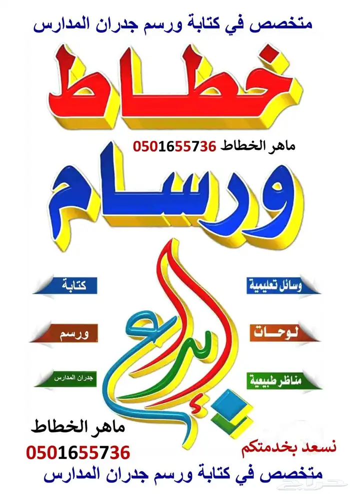 خطاط ورسام المملكة 0