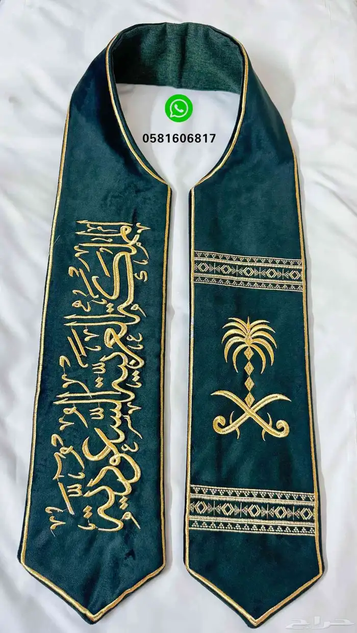 وشاح اليوم الوطني 7