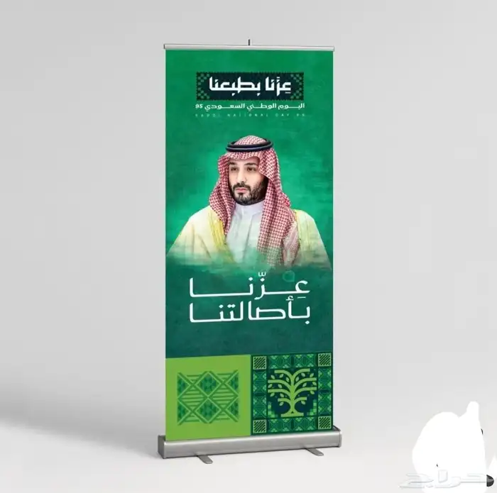 طباعة مستلزمات اليوم الوطني السعودي 95 1