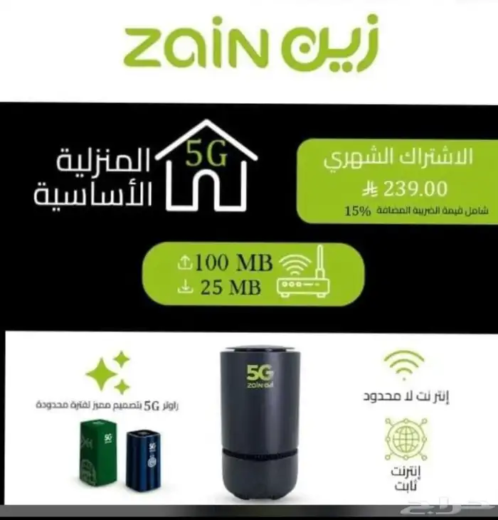 اقوي عروض واسعار زين 5G المتنقل المنزلي 6