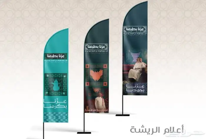 طباعة مستلزمات اليوم الوطني السعودي 95 2