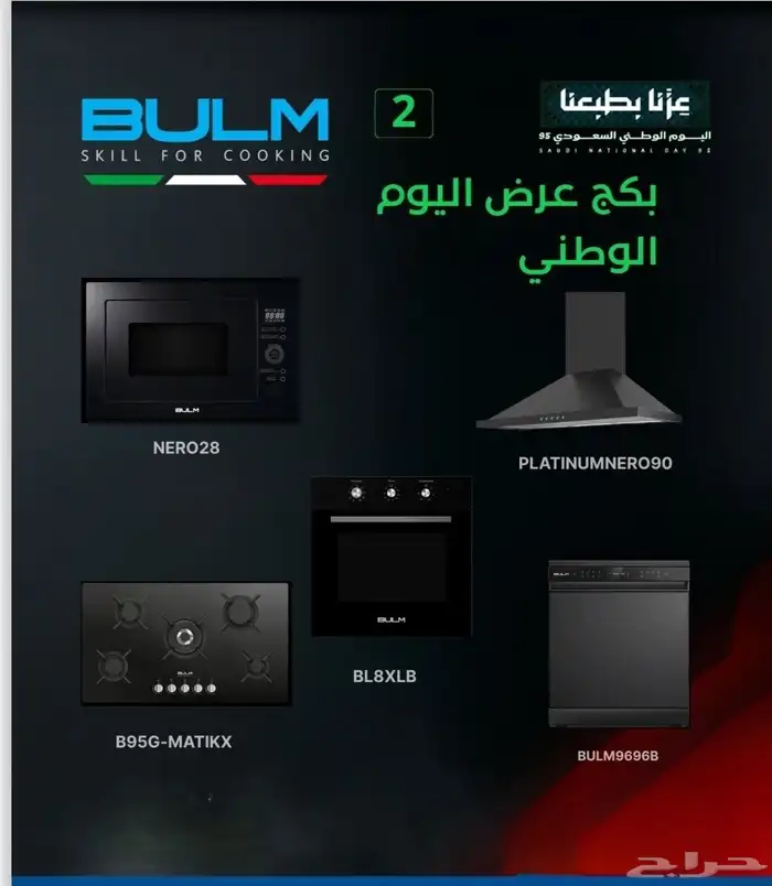 عرض اليوم الوطني 95 بكاجات بلت ان 1