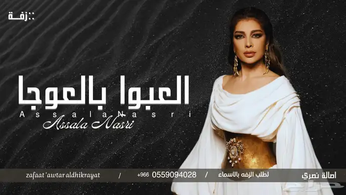زفات_عرايس  زفة  زفات_بالأسماء  زفة_عروسه  زفات_بالاسماء 0
