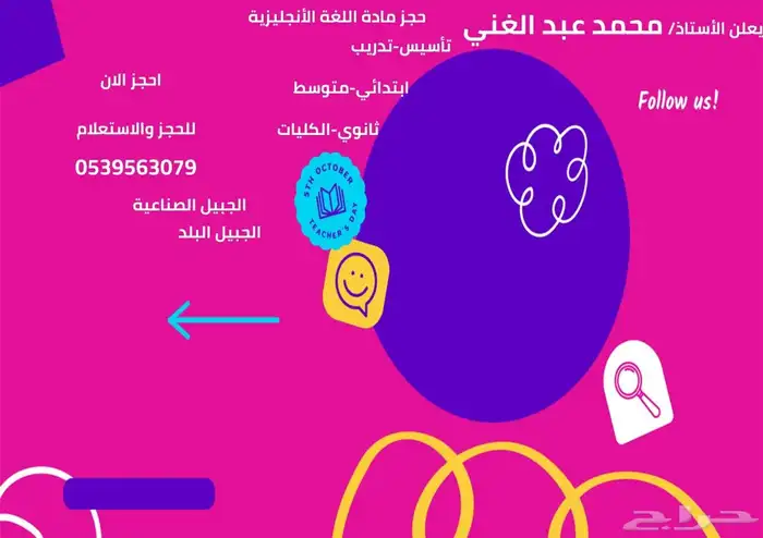 مدرس اول لغة انجليزية متابعة مستمرة مع الطلبة طرق النطق الصح 0