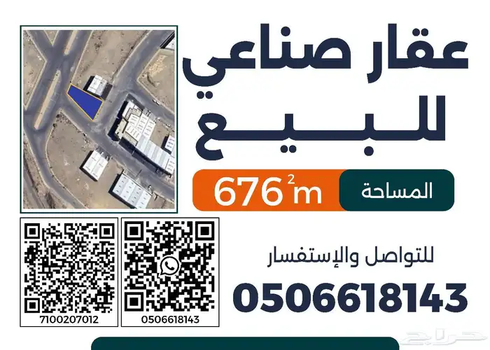 عقار صناعي للبيع ابها 0