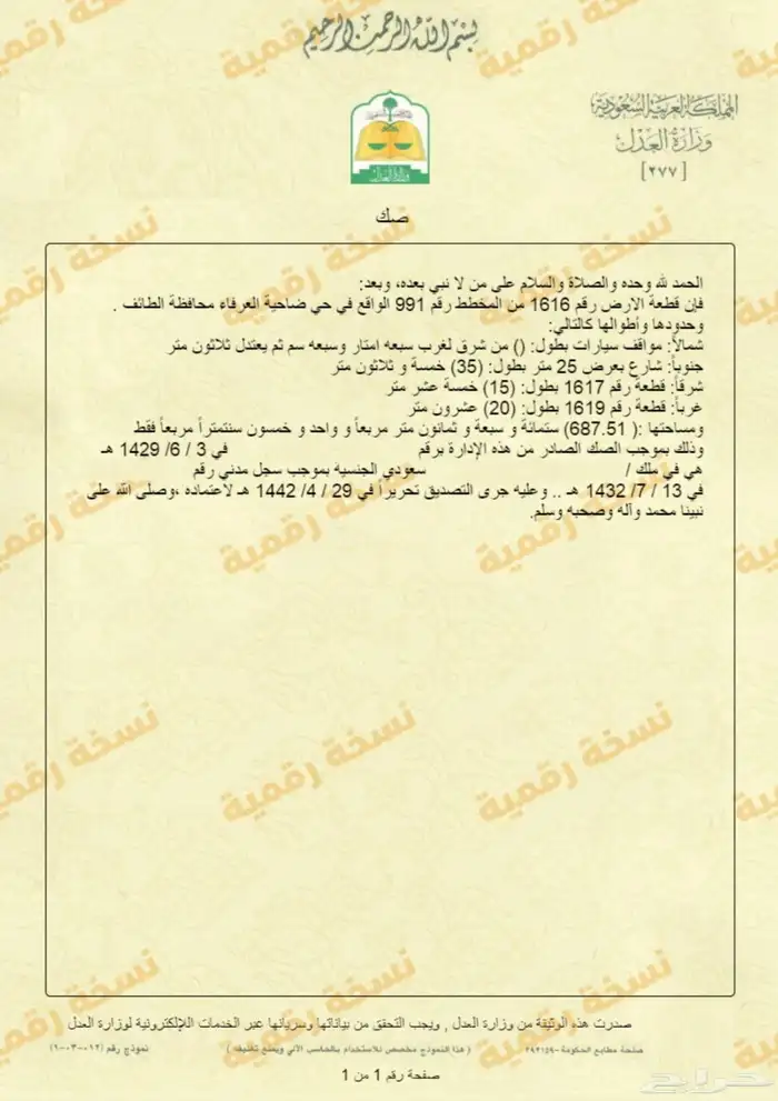 ارض بصك زاوية على شارعين مستوية 0