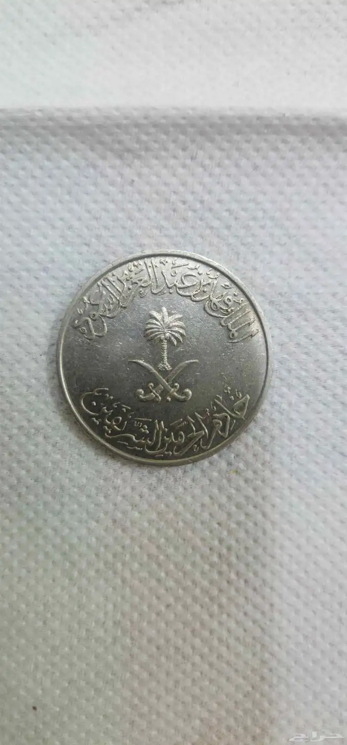 عملة الملك فهد نوع 100 هللة متوفر حبة واحدة 1