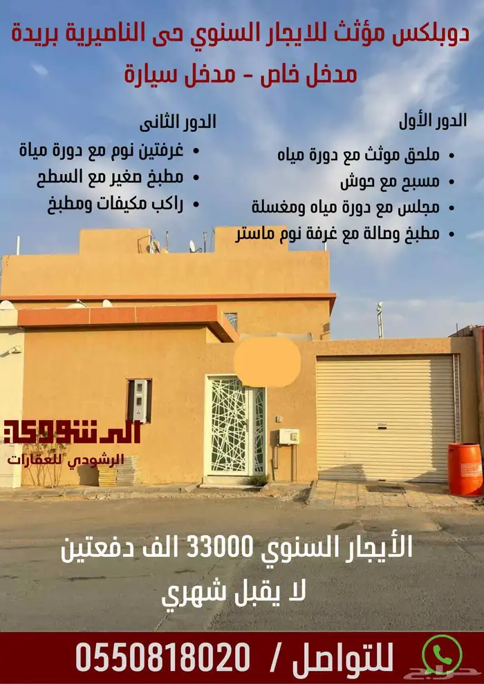 دوبلكس للايجار السنوي حي الناصرية بريدة 0