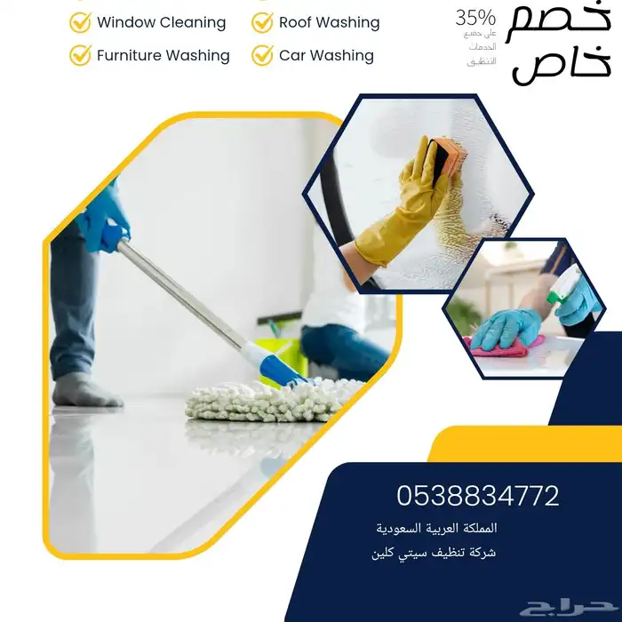 شركة تنظيف بالدوادمي 2