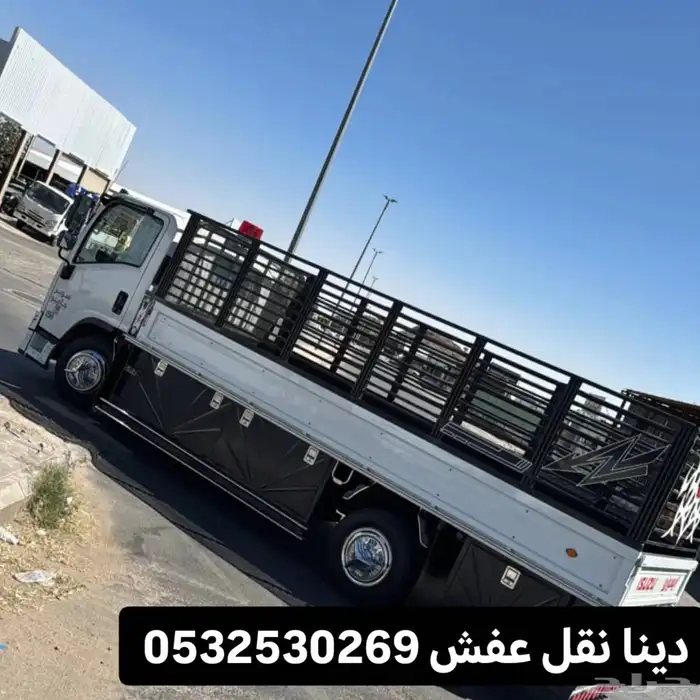 دينا مشاوير نقل عفش بظايع أغنام جميع ما يلزم النقل 0