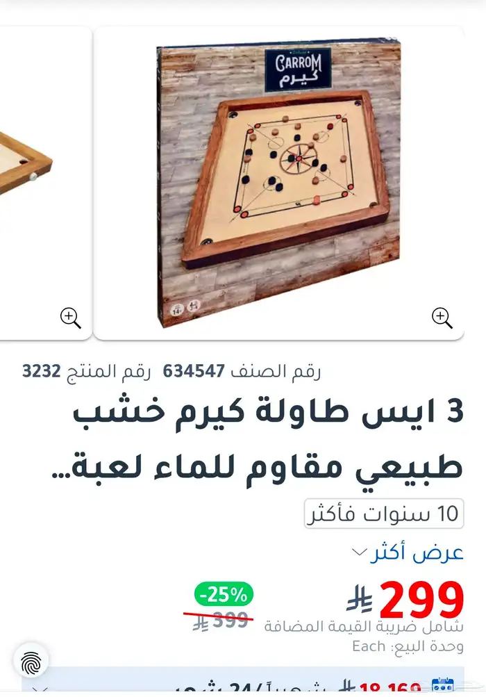 كيرم خشب طبيعي 0